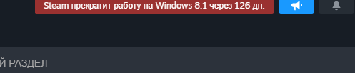 Завершение поддержки Steam